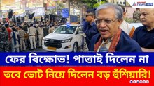 ফের কালো পতাকা, বিক্ষোভ! পাত্তাই দিলেন না Gyanesh Kumar, তবে Vote নিয়ে দিলেন বড় হুঁশিয়ারি!