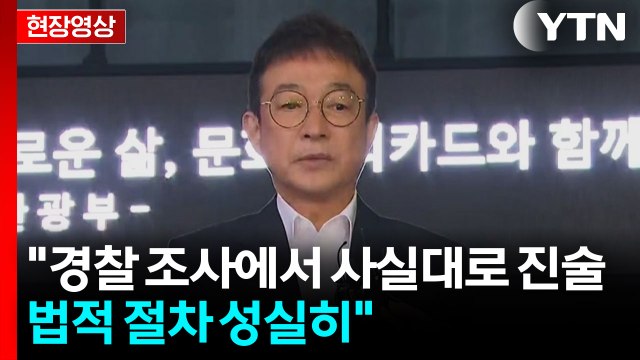 '음주 뺑소니' 배우 이재룡 사과드린다...가드레일 추돌 인지 못 해 [현장영상+] / YTN