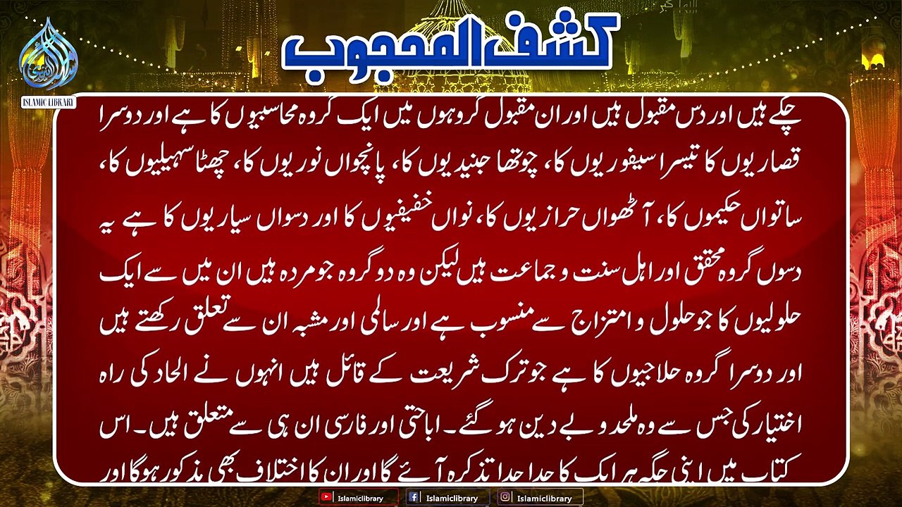 Kashful Mahjoob Part 44