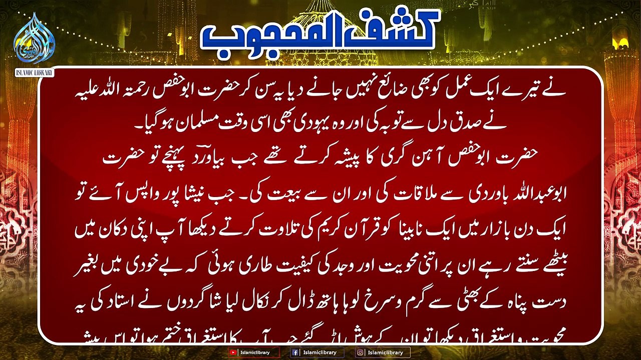 Kashful Mahjoob Part 41