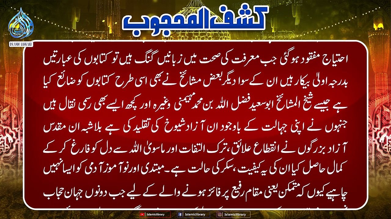 Kashful Mahjoob Part 39