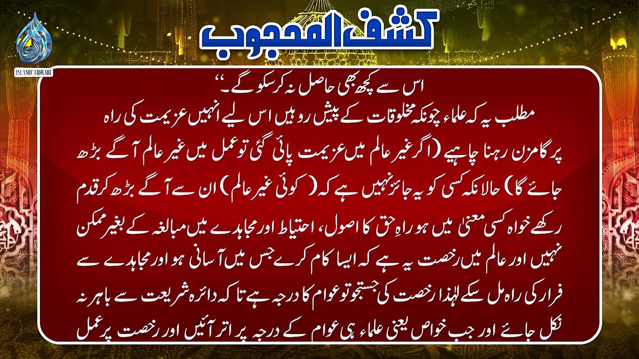 Kashful Mahjoob Part 38