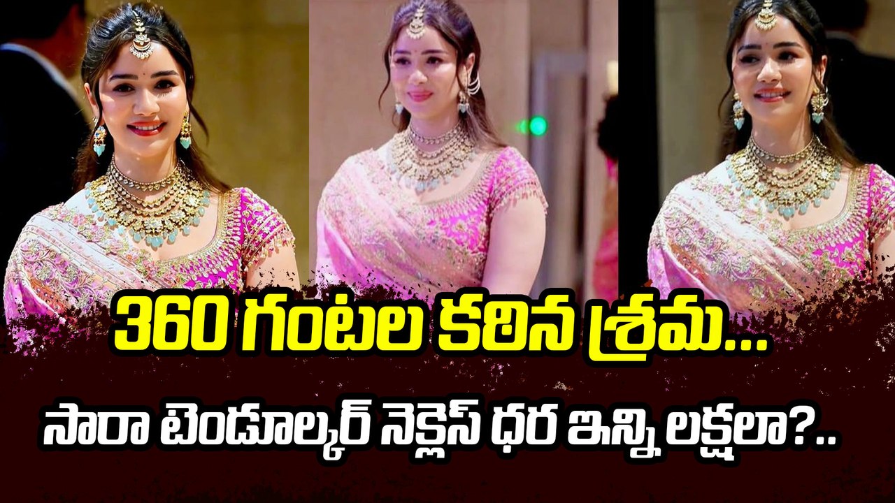 OMG😱😱 సారా టెండూల్కర్ నెక్లెస్ ధర ఇన్ని లక్షలా? | Sara Tendulkar | Filmibeat Telugu