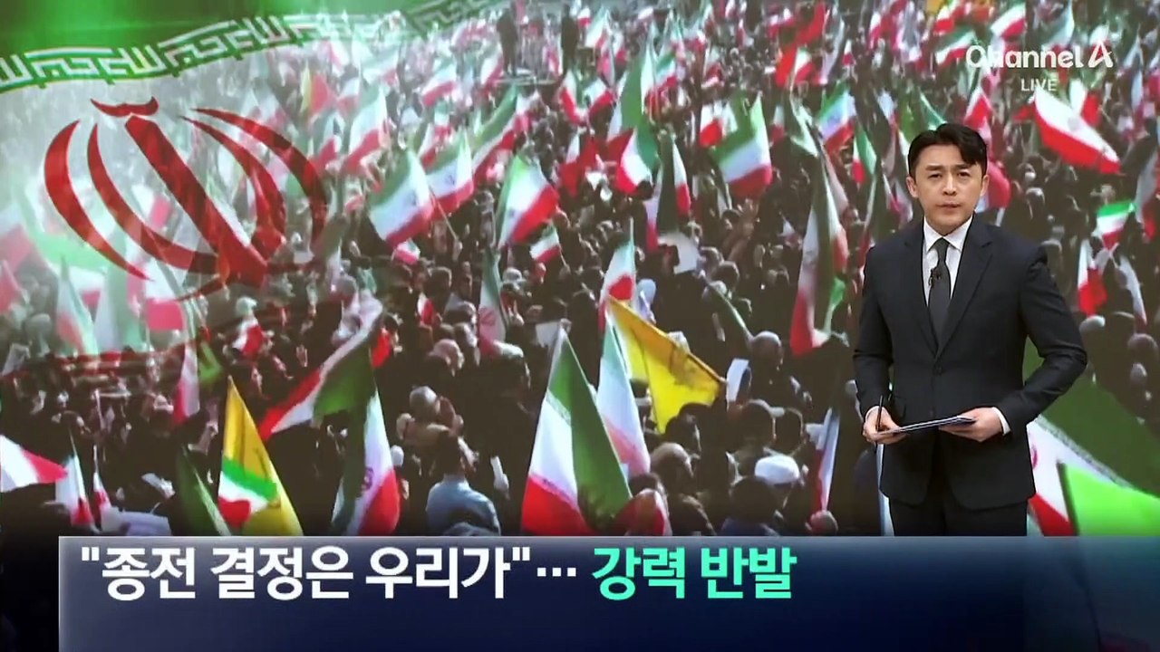 “종전 결정은 우리가”…이란 혁명수비대, 강력 반발
