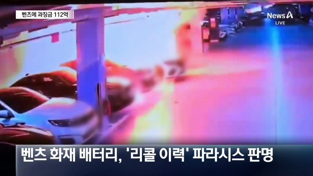 “벤츠, 배터리 속여 팔았다”…과징금 112억