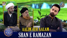 Aalim Aur Aalam | Shan e Iftar | Waseem Badami | 10 MARCH 2026 | #shaneramazan