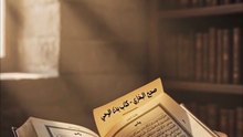 The Virtue of Seeking Knowledge | Sahih al-Bukhari Book 1 Hadith 3