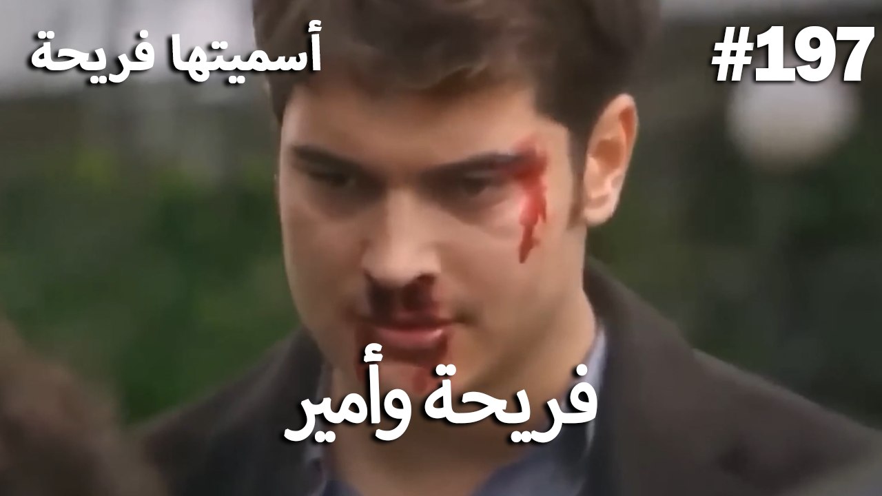 سميتها فريحة - هاندا وكوراي #197