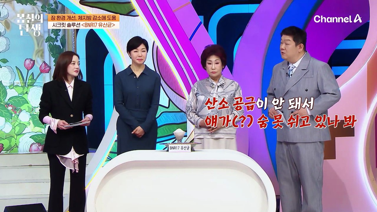 장 건강은 BNR17 하나로 해결 가능?! 변비 타파! 쾌변할 일만 남았다