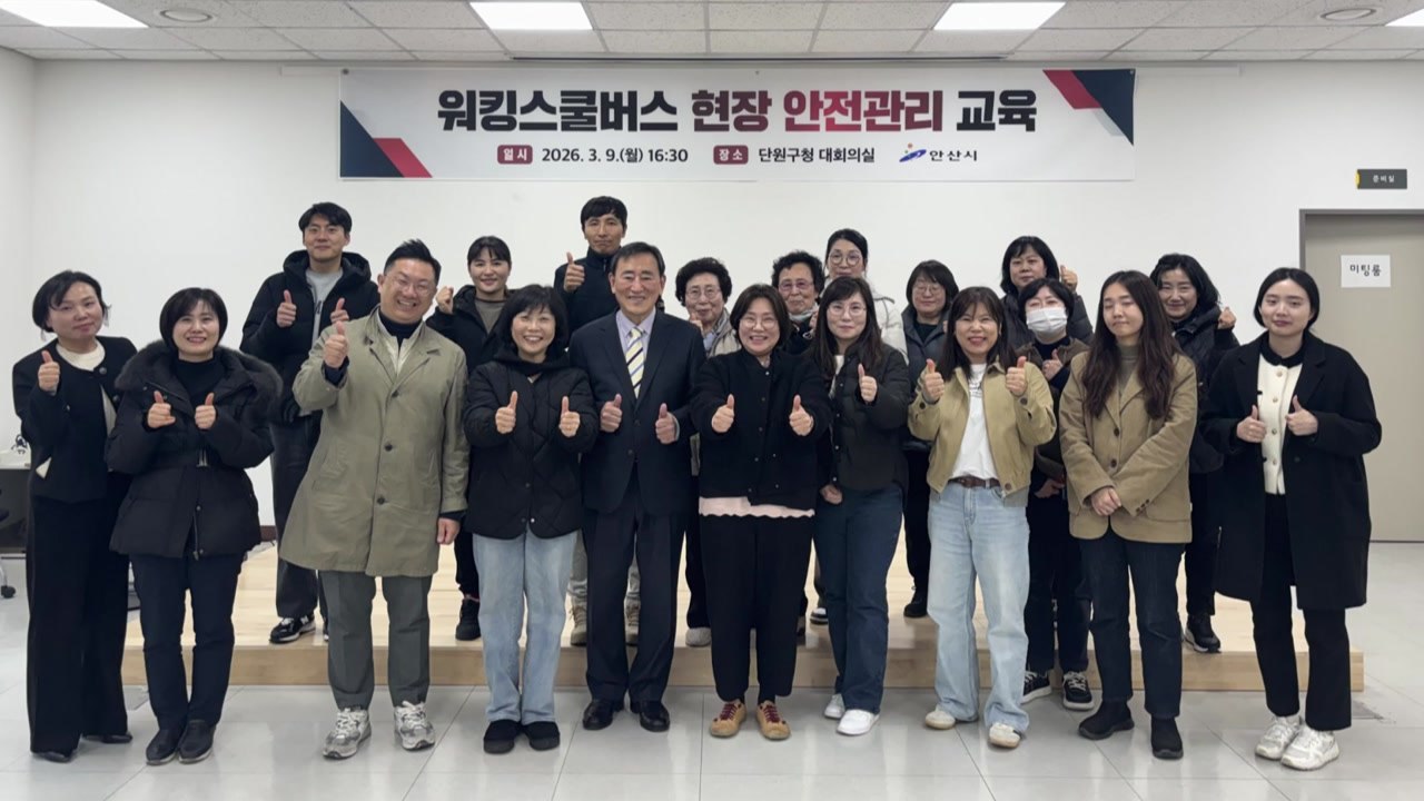 [경기] 안산시, 보행 도우미 등하굣길 동행하는 '워킹스쿨버스' 도입 / YTN