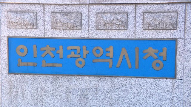 [인천] '동북아 크루즈 허브' 도약 시동...올해 20만명 예정 / YTN
