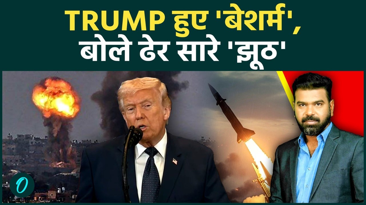 Trump LOSING IRAN War: IRAN से हार की हालत में बोल डाले अनगिनत झूठ | Full Speech Analysis