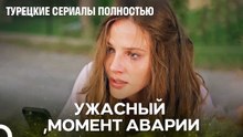 Женщина, выжившая в аварии - Сказка феи