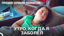 Дети не должны болеть - Дочка