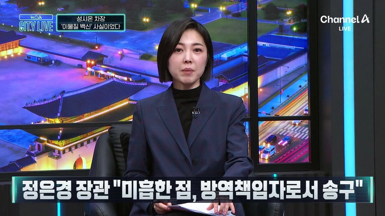 ‘코로나 백신 이물질 논란’에…정은경 사과