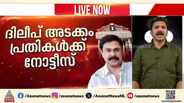 അതിജീവിതയ്ക്ക് നീതി ലഭിക്കുമോ?; സര്‍ക്കാര്‍ അപ്പീലിൽ വെറുതെ വിട്ട പ്രതികൾക്കെല്ലാം നോട്ടീസ്