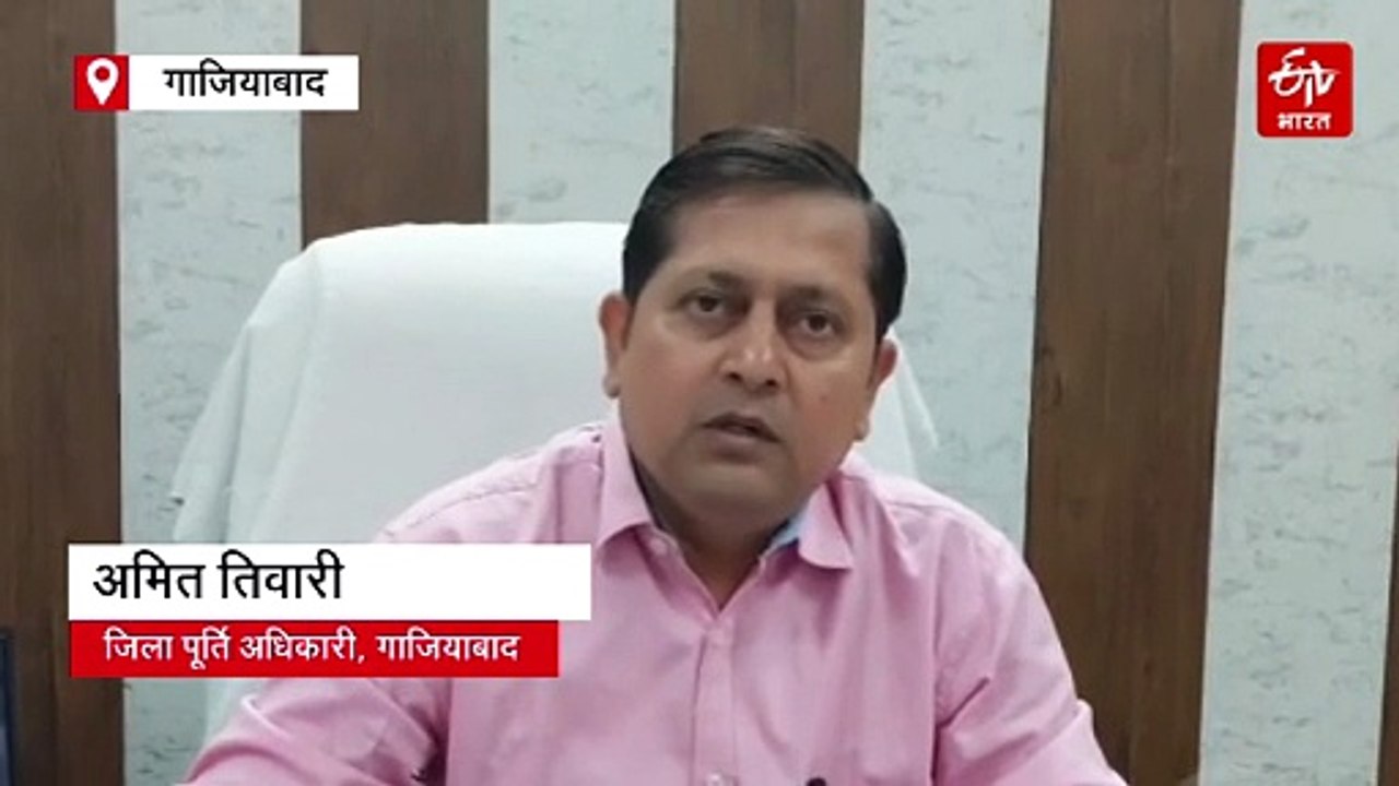 गाजियाबाद में घरेलू गैस सिलेंडर, पीएनजी और पेट्रोल-डीजल की आपूर्ति सामान्य, भ्रामक सूचना फैलाने वालों पर होगी कार्रवाई