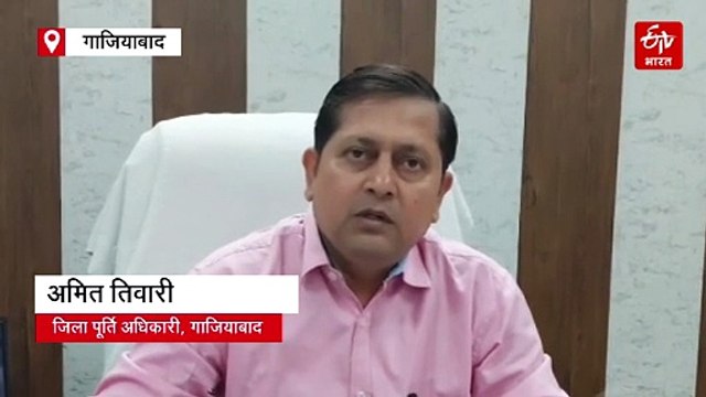 गाजियाबाद में घरेलू गैस सिलेंडर, पीएनजी और पेट्रोल-डीजल की आपूर्ति सामान्य, भ्रामक सूचना फैलाने वालों पर होगी कार्रवाई