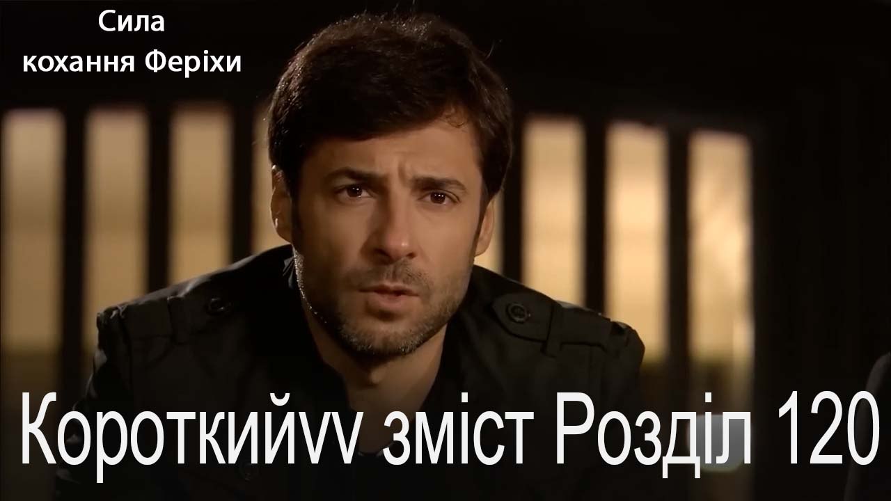 120. Розділ Короткий зміст