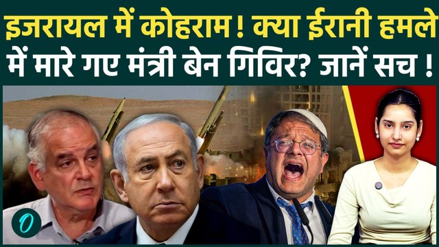 Iran Attacks Israel: ईरानी हमले में Netanyahu ने खो दिया अपना भाई और सबसे भरोसेमंद मंत्री BEN GVIR?