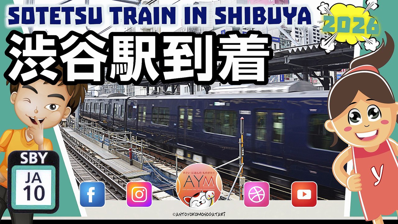🚆 渋谷駅 JA10 に到着！相鉄12000系 – Sotetsu 12000 Series Arriving at Shibuya JA10 (Front Cabin View)
