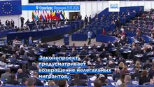 Консерваторы и ультраправые продвигают законопроект об ужесточении миграционной политики ЕС