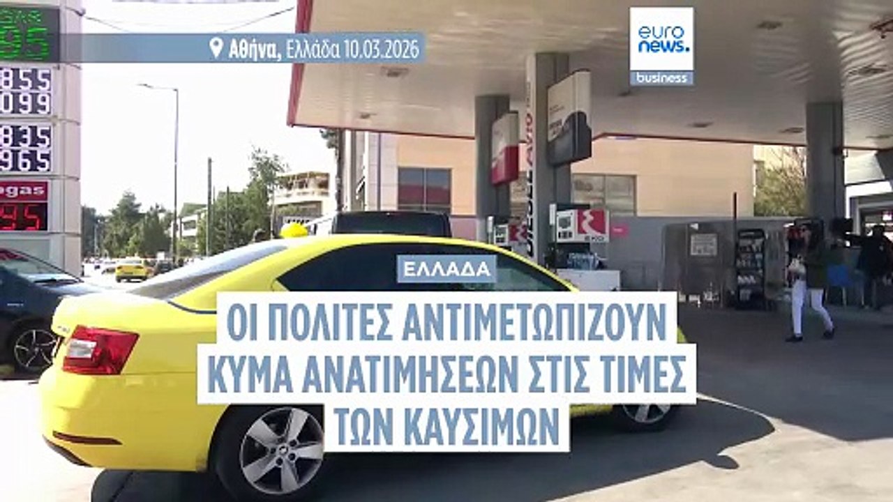 Ελλάδα: «Καίνε» οι τιμές των καυσίμων- Πρωτοφαν...