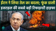 Iran Attack Israel : ईरान ने इजरायल के ऑयल डिपो को बनाया श्मशान, नक्शे से मिटेगा हाइफा? भारी तबाही!