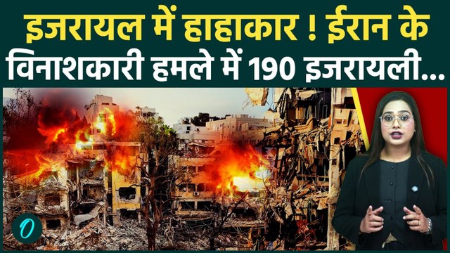 Iran Israel War: Israel में तबाही का डरावना वीडियो, कांप उठेगी रूह! Missile Attack में190 इजरायली..