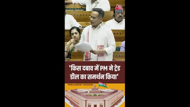 गौरव गोगोई ने पूछा किस दबाव में PM ने ट्रेड डील का समर्थन किया?