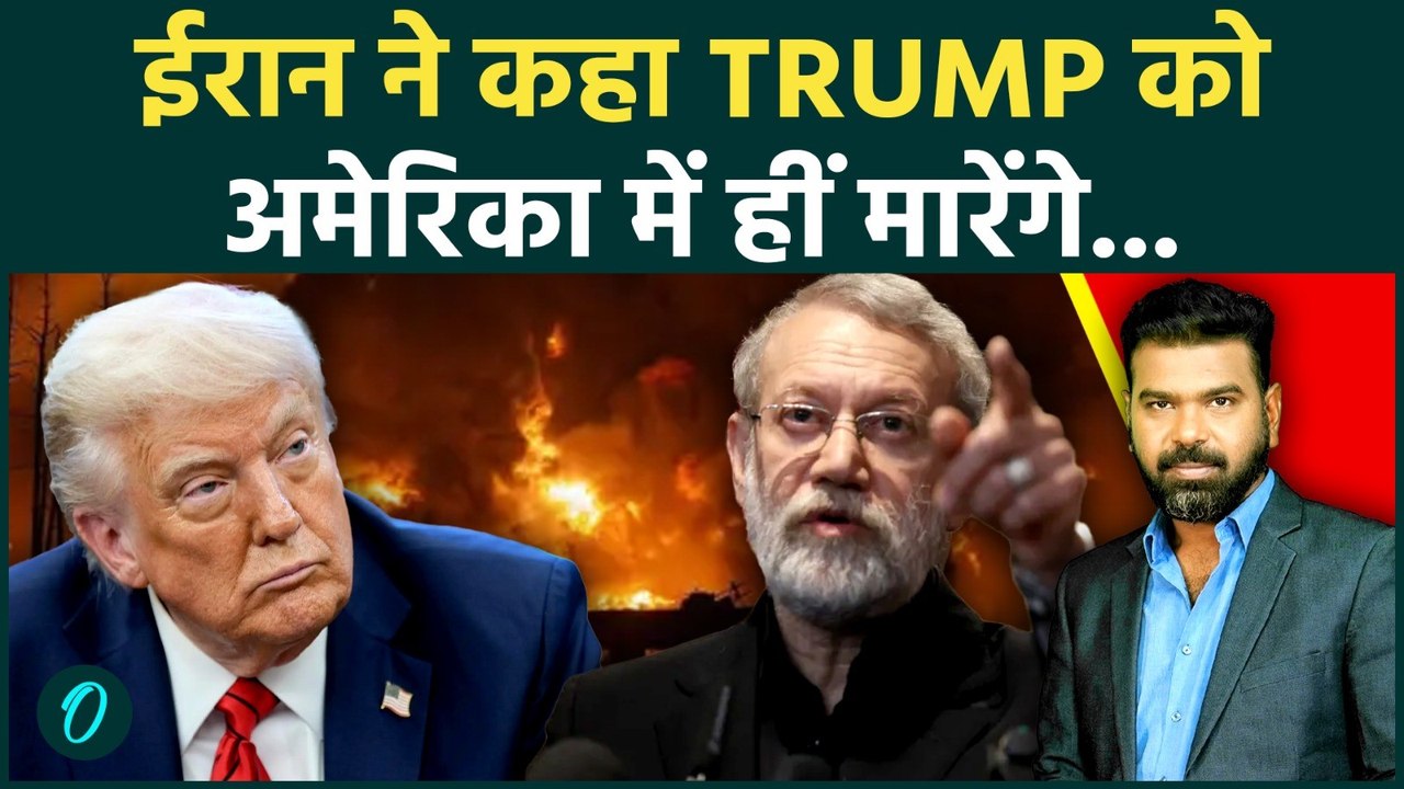 Will Eliminate: IRAN ने TRUMP को मारने की कर ली तैयारी; MIDDLE EAST WAR US के अंदर WASHINGTON पहुंचा