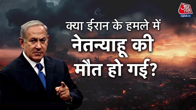 ईरान-इजरायल युद्ध में बड़े दावे, क्या हमले में नेतन्याहू घायल हुए?