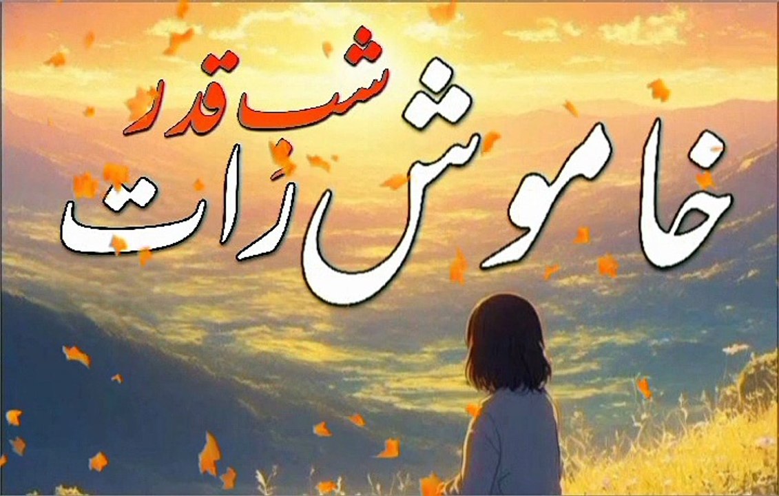 The Silent Night of Laylatul Qadr | The Night That Changes Destiny ✨Shab e Qadr ki Khamosh Raat