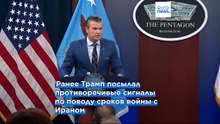 Министр обороны США: "Война с Ираном не будет затяжной"