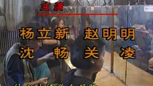我爱我家 高清 第4集 亲家到俺家1