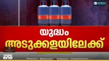 അടുക്കളകളിലും ആശങ്ക...; പാചകവാതക സിലിണ്ടറുകൾ കിട്ടാനില്ലെന്ന് ഹോട്ടലുടമകൾ