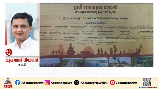 ദേശീയപാത വികസന ഉദ്ഘാടനത്തിൽ നിന്ന് ഒഴിവാക്കി; പ്രതിഷേധിച്ച് മന്ത്രി മുഹമ്മദ് റിയാസ്