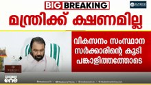 'സംസ്ഥാന പ്രതിനിധികളെ ഒഴിവാക്കി പദ്ധതിയുടെ ക്രെഡിറ്റ് അടിച്ചെടുക്കാനാണ് ശ്രമം...'