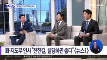 전한길, 탈당 예고했다가 ‘취소’…“尹 변호인 측이 만류”