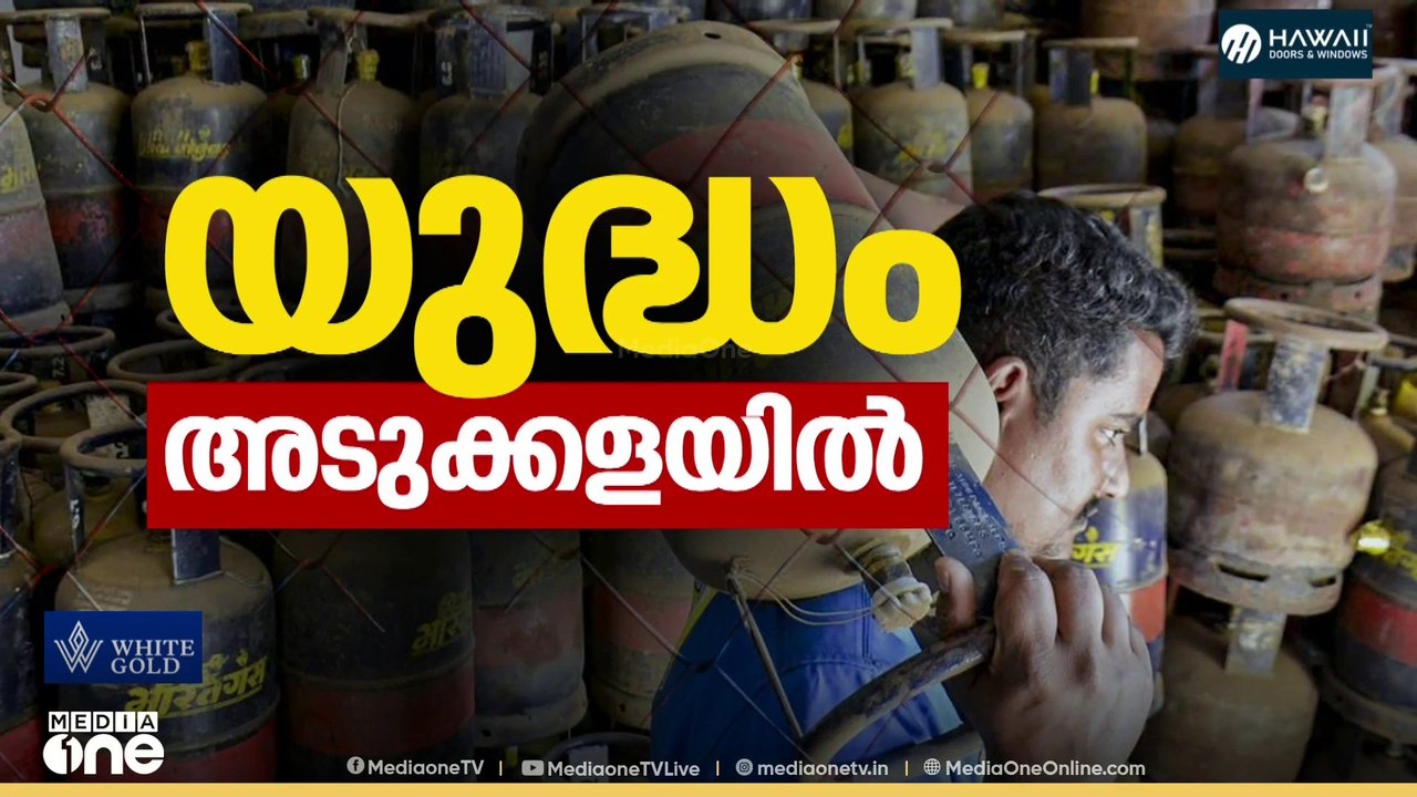 'ഇങ്ങനെ പോയാൽ പൂട്ടേണ്ടി വരും...'; പാചകവാതക സിലിണ്ടർ പ്രതിസന്ധിയിൽ ആശങ്കയിലായി ഹോട്ടലുടമകള്‍