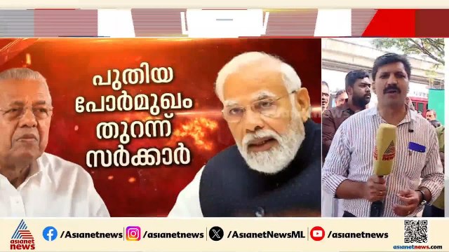 പുതിയ രാഷ്ട്രീയ വിവാദമോ? പ്രധാനമന്ത്രിയുടെ പരിപാടിയില്‍ നിന്ന് റിയാസിനെ ഒഴിവാക്കിയതിന് പിന്നിലെന്ത്?