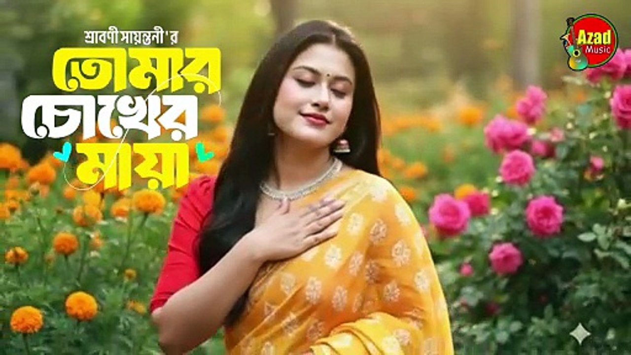 💕 নিঃশর্ত ভালোবাসার প্রতিশ্রুতি | Eternal Promise Whispered | Bengali Love Song Clip 2 | কানে কানে ভালোবাসি