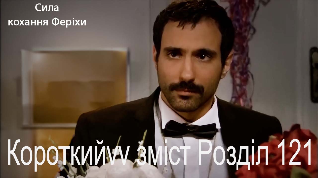 121. Розділ Короткий зміст