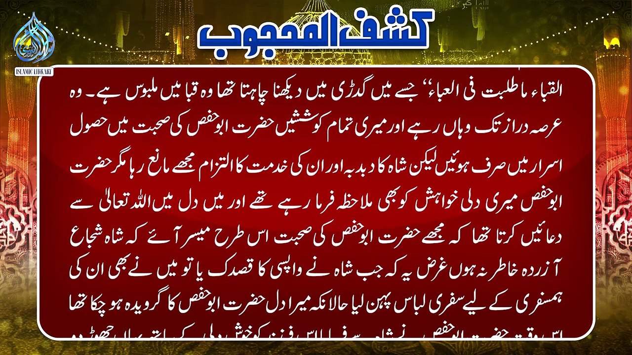 Kashful Mahjoob Part 45