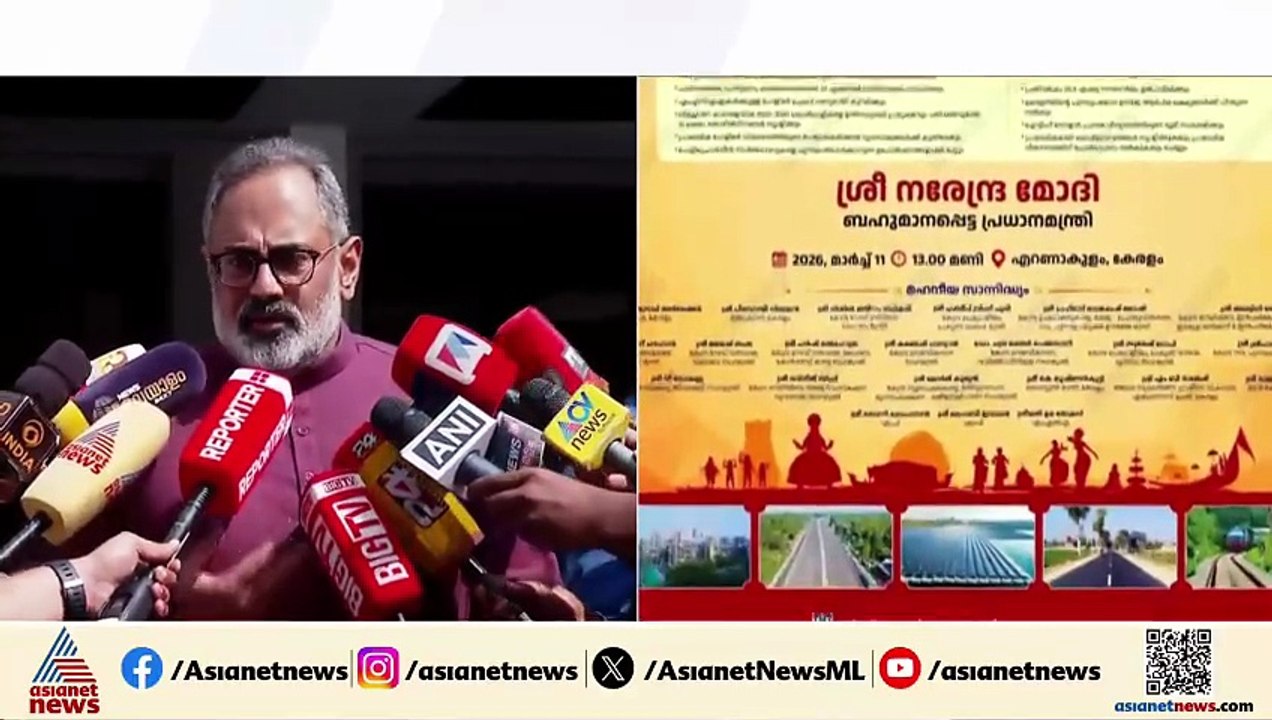 മുഖ്യമന്ത്രിയെ ക്ഷണിക്കാം, മരുമകനെ കൂടി വിളിക്കണമെന്ന് പറഞ്ഞിട്ടില്ല: രാജീവ് ചന്ദ്രശേഖര്‍