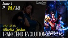 Transcend Evolution Season 1 EP 14 END 超凡进化 Chaofan Jinhua | Donghua 1080P