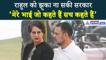 Loksabha में Rahul Gandhi के लिए कवच बनीं बहन Priyanka Gandhi, सुनिए क्या कहा...
