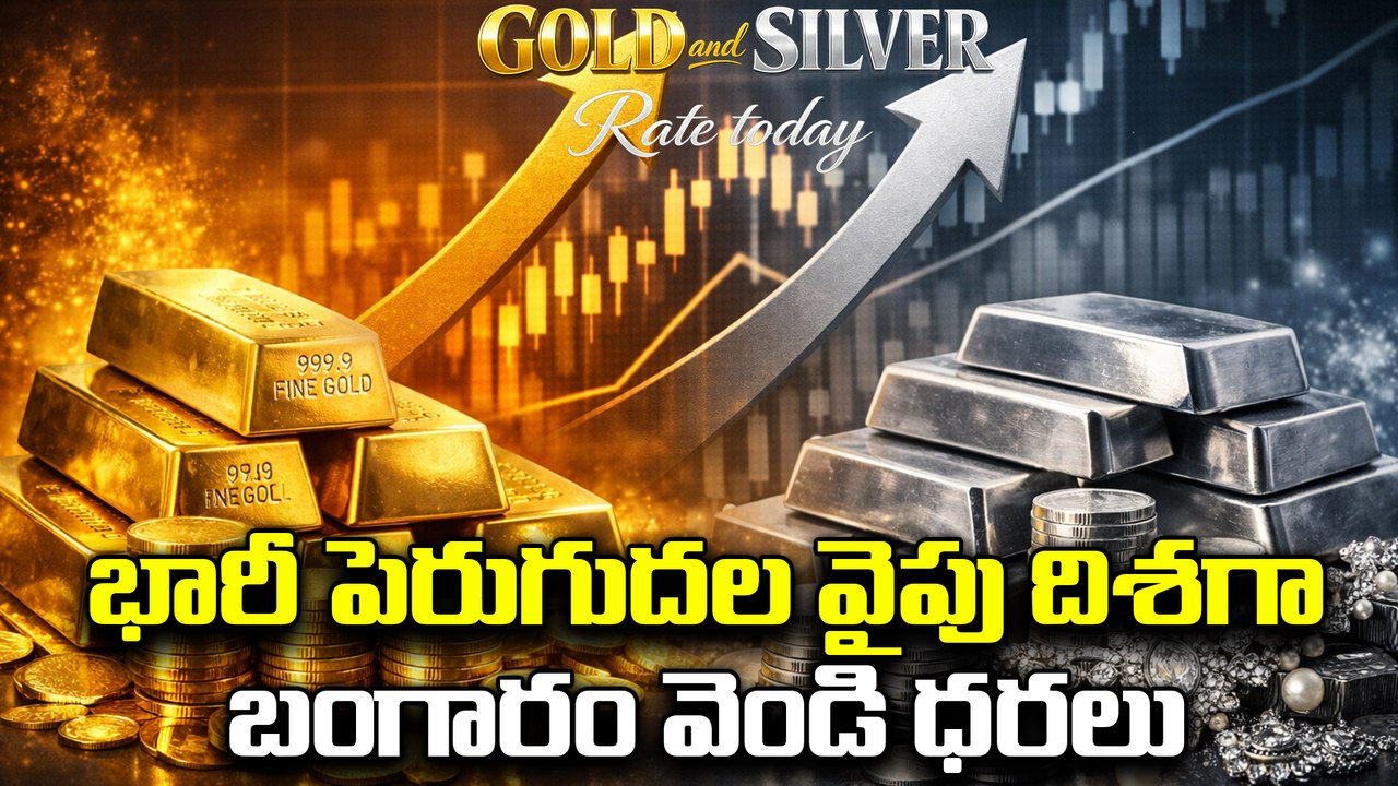 Gold and Silver Price : ఆకాశానికి బంగారం ధరలు | కిలో వెండి రూ. 3 లక్షలు? Oneindia Telugu