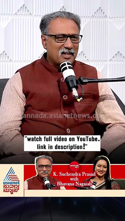 ಸುಚೇಂದ್ರ ಪ್ರಸಾದ್‌ ಅಂದ್ರೆ ಕನ್ನಡ ಮಾತ್ರವಲ್ಲ! | #shorts #suchendraprasad #podcast #suvarnanews