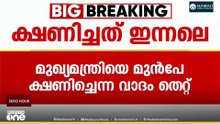 രാജീവ് ചന്ദ്രശേഖർ പറഞ്ഞത് കള്ളം...; മുഖ്യമന്ത്രിയെ ക്ഷണിച്ചത് ഇന്നലെ മാത്രം